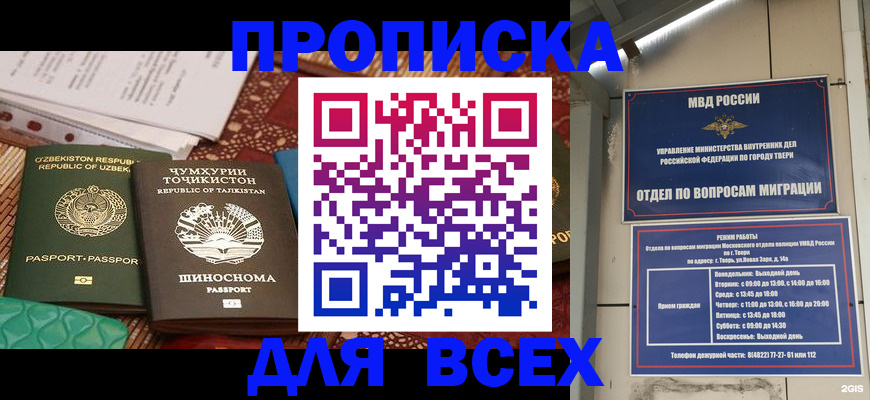 временная регистрация гарантия в Донецке