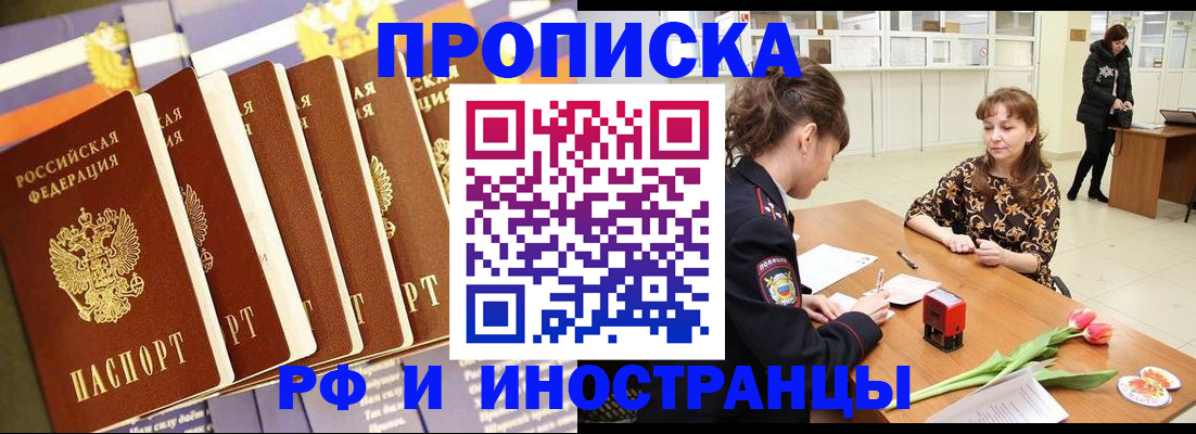 где прописаться в Донецке