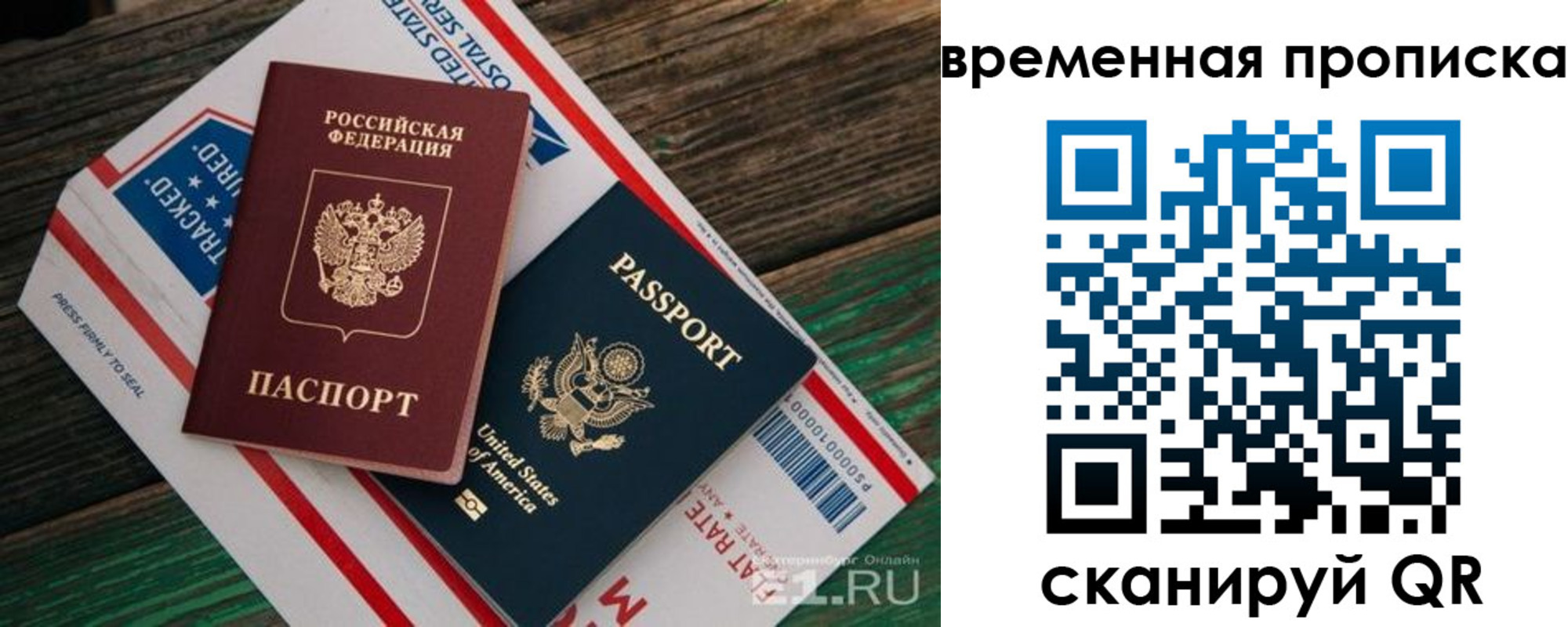 прописка штамп в Донецке