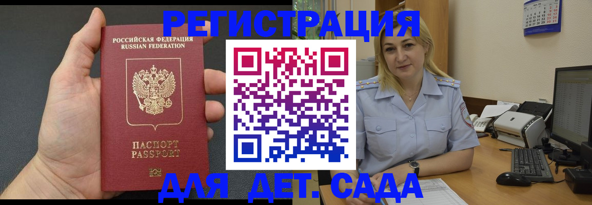 временная регистрация купить в Донецке