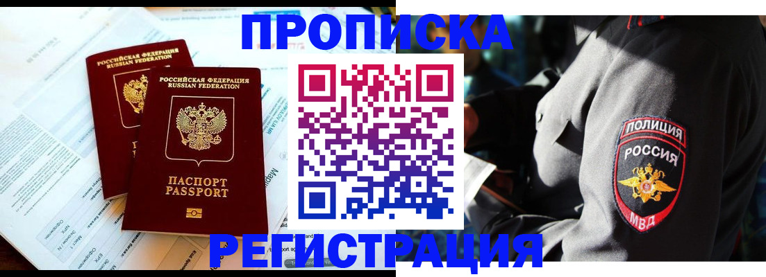 прописка в Донецке