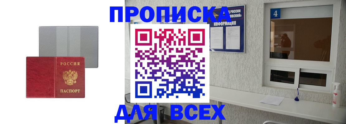 временная прописка в Донецке