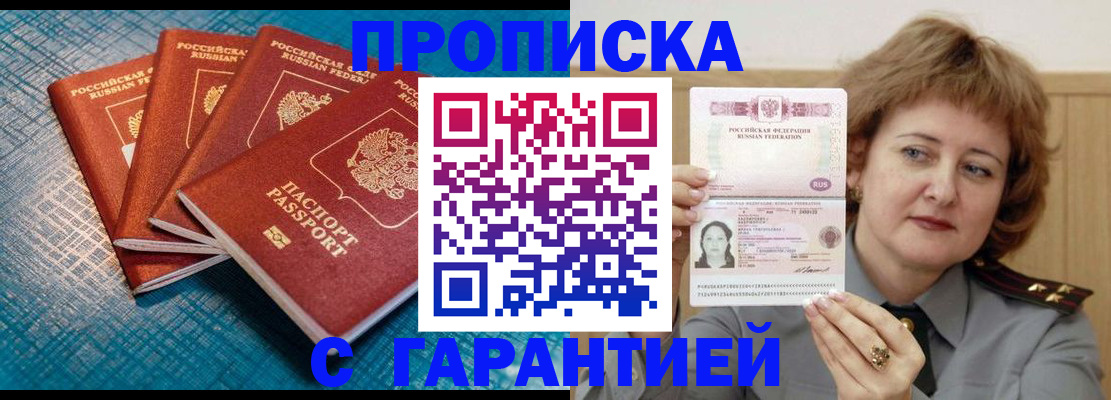 где прописаться в Донецке