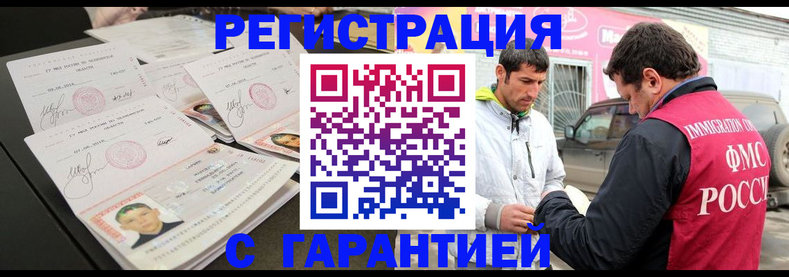 временная регистрация гарантия в Донецке