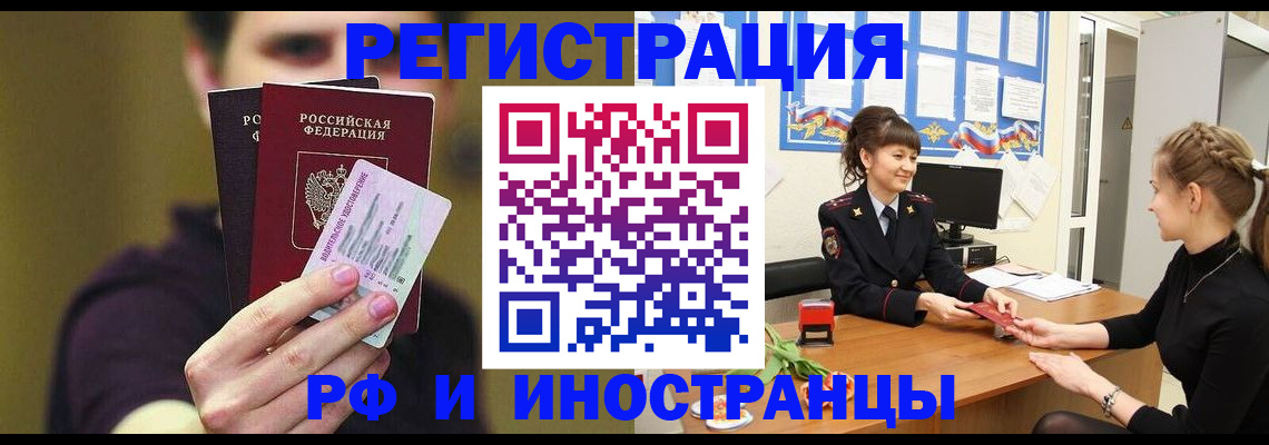 временная регистрация недорого в Донецке