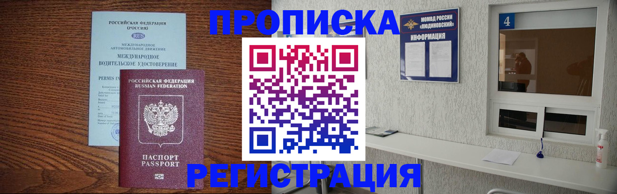 временная регистрация гарантия в Донецке
